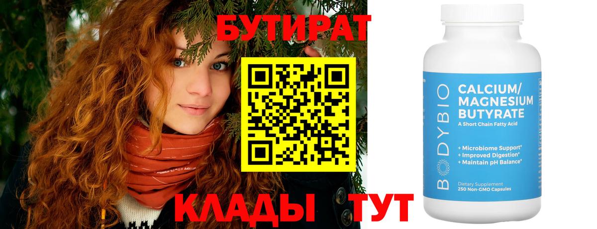 БУТИРАТ  БУТИРАТ бутик  Вход с VPN  Гулькевичи 