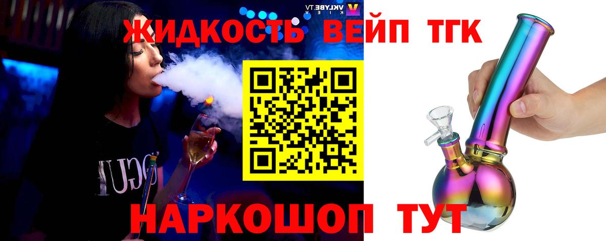 ТГК жижа Гулькевичи
